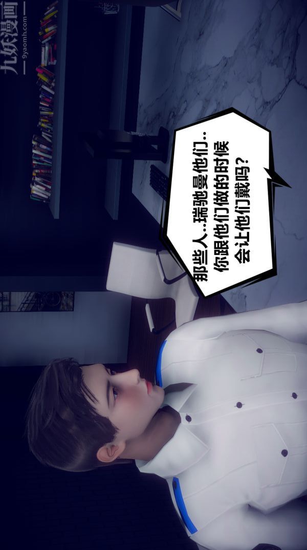 《[3D]陈乔安传》漫画 第03話