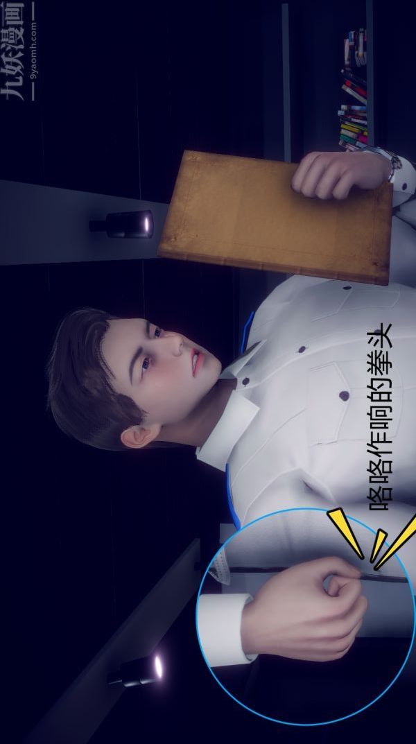 《[3D]陈乔安传》漫画 第03話