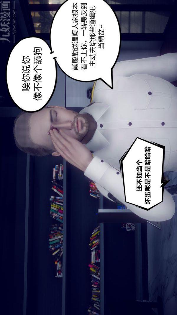 《[3D]陈乔安传》漫画 第03話
