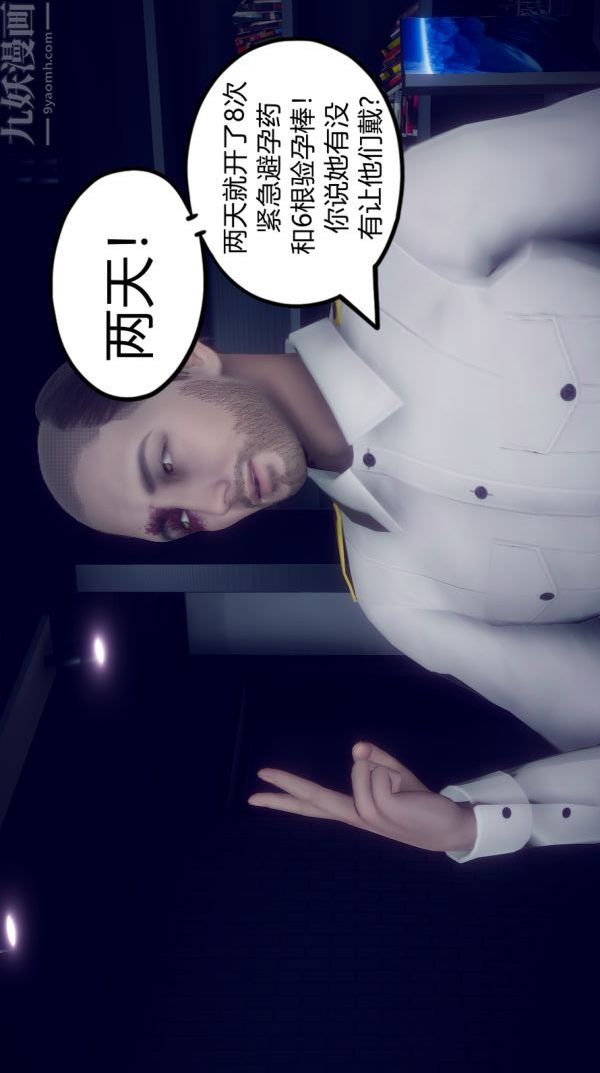 《[3D]陈乔安传》漫画 第03話
