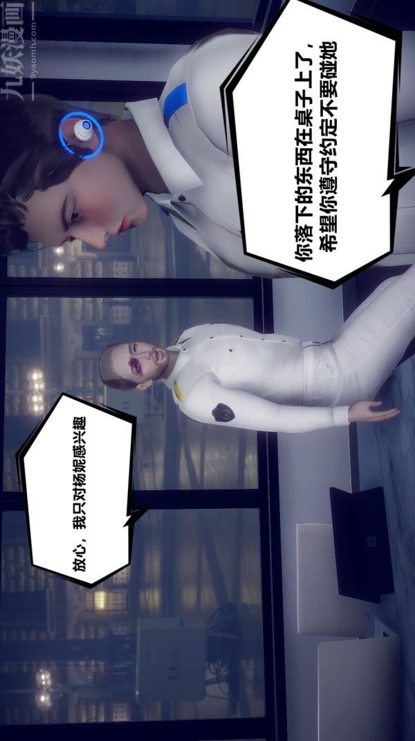 《[3D]陈乔安传》漫画 第03話