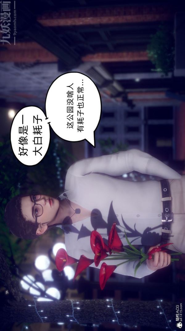 《[3D]陈乔安传》漫画 第30話