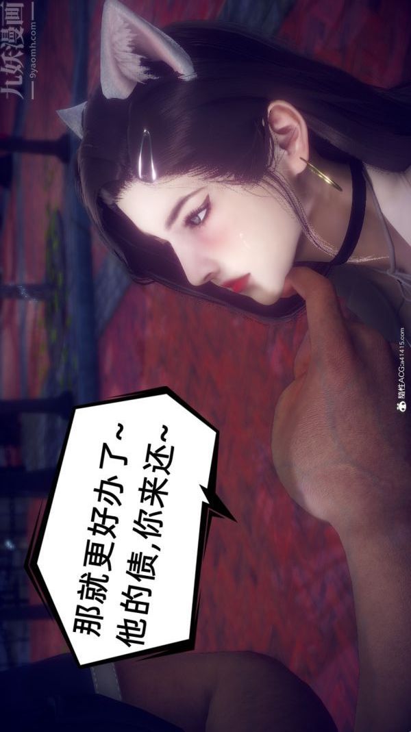 《[3D]陈乔安传》漫画 第30話