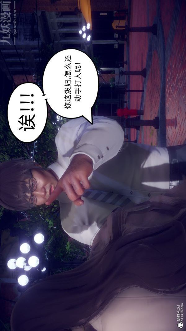 《[3D]陈乔安传》漫画 第31話