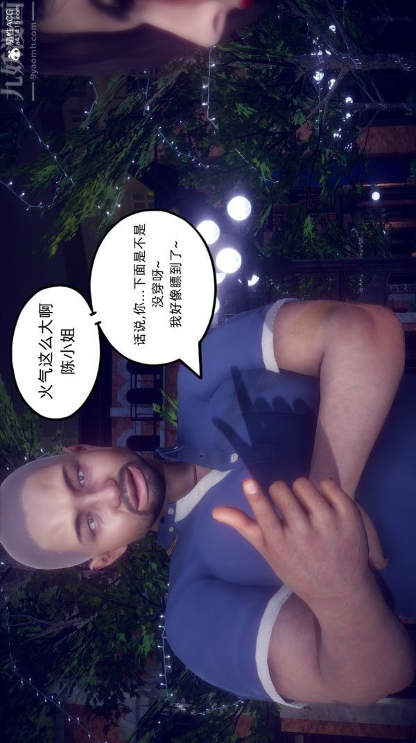 《[3D]陈乔安传》漫画 第31話