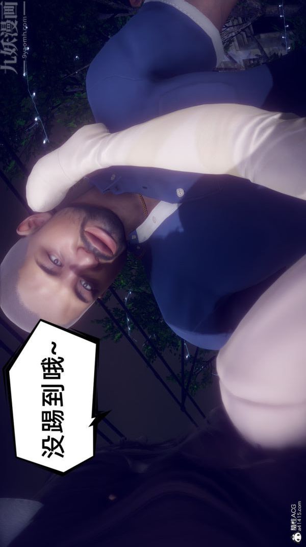 《[3D]陈乔安传》漫画 第31話