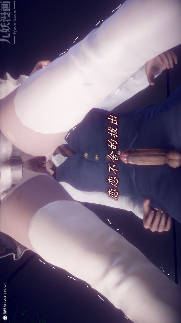 《[3D]陈乔安传》漫画 第34話