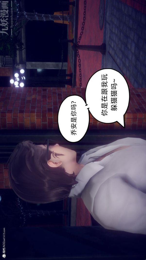 《[3D]陈乔安传》漫画 第36話