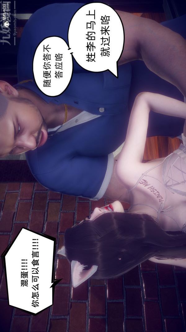 《[3D]陈乔安传》漫画 第36話
