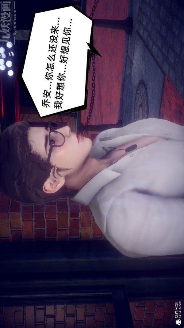 《[3D]陈乔安传》漫画 第36話