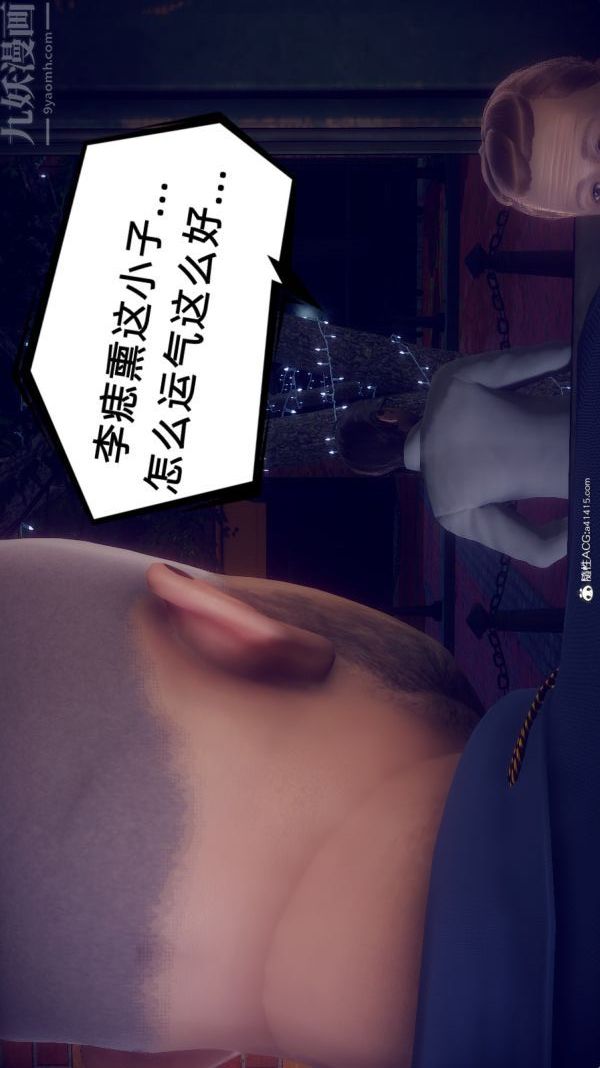 《[3D]陈乔安传》漫画 第37話