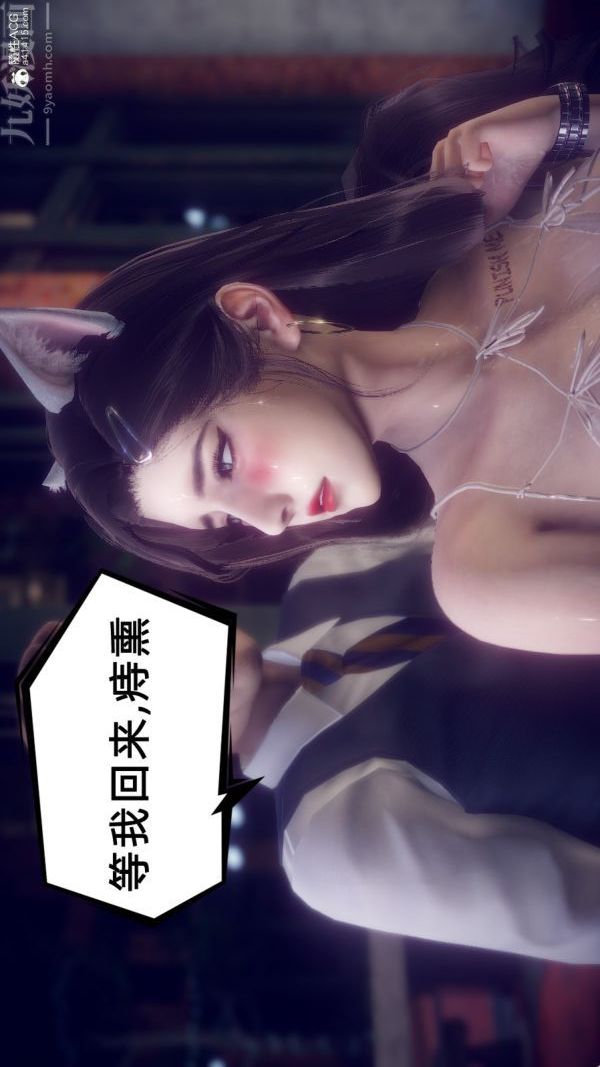 《[3D]陈乔安传》漫画 第37話