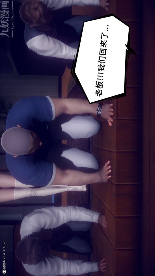《[3D]陈乔安传》漫画 第37話