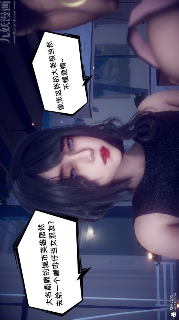 《[3D]陈乔安传》漫画 第37話