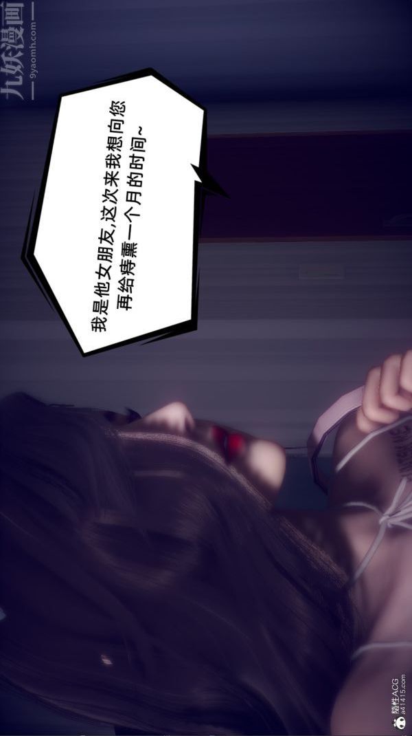 《[3D]陈乔安传》漫画 第37話