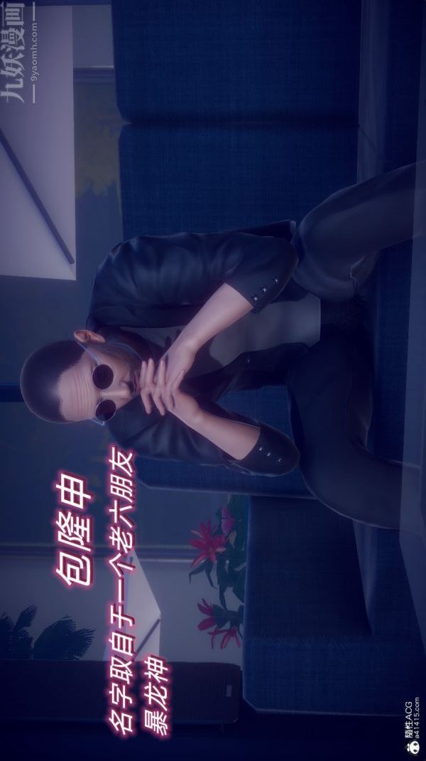 《[3D]陈乔安传》漫画 第37話