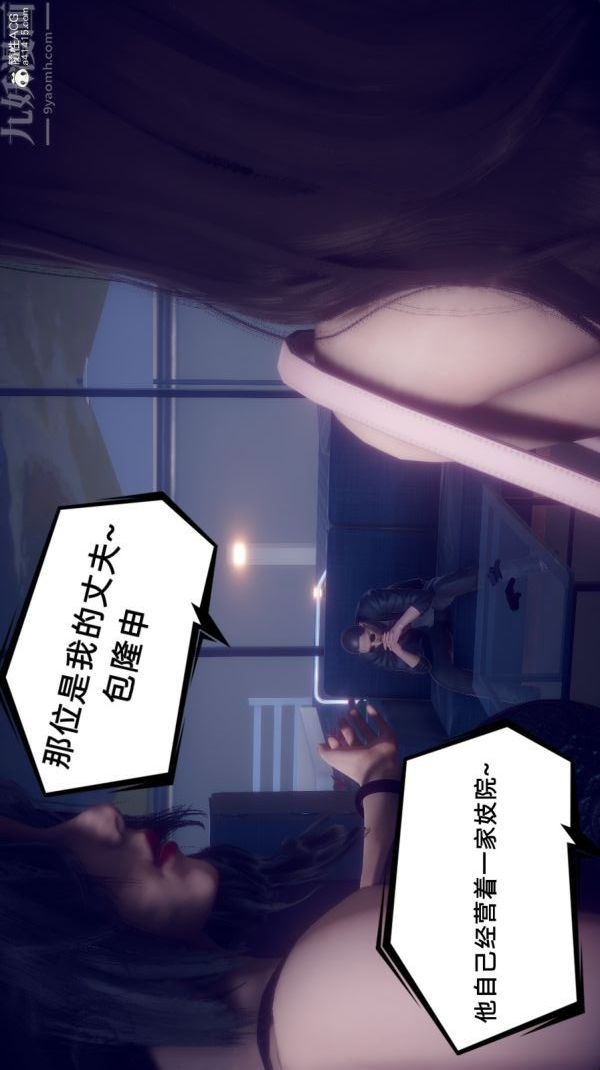 《[3D]陈乔安传》漫画 第37話