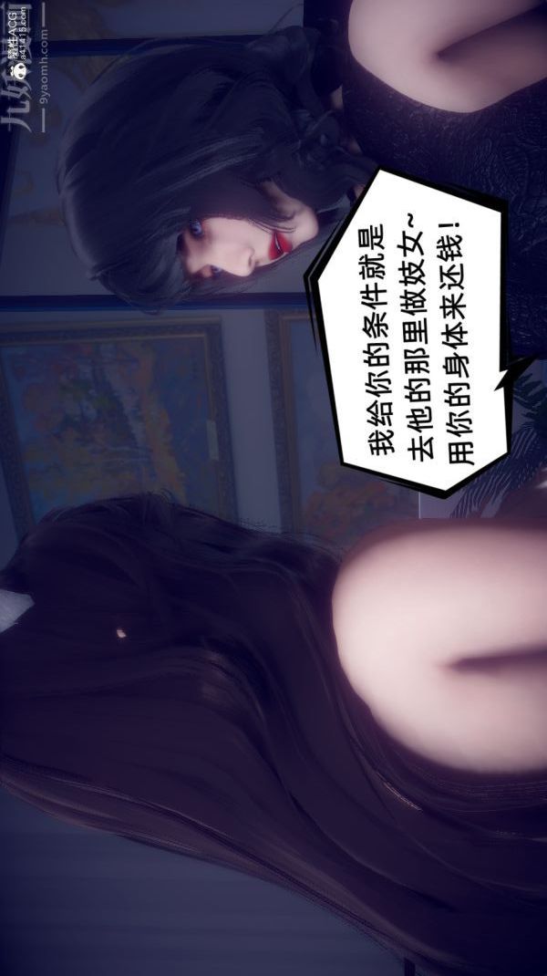 《[3D]陈乔安传》漫画 第37話