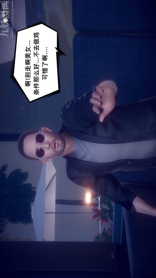 《[3D]陈乔安传》漫画 第38話