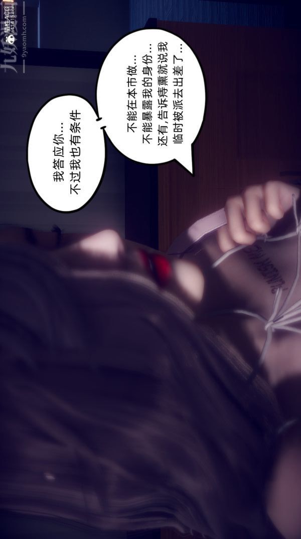 《[3D]陈乔安传》漫画 第38話