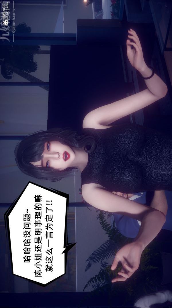 《[3D]陈乔安传》漫画 第38話