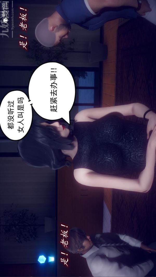 《[3D]陈乔安传》漫画 第38話