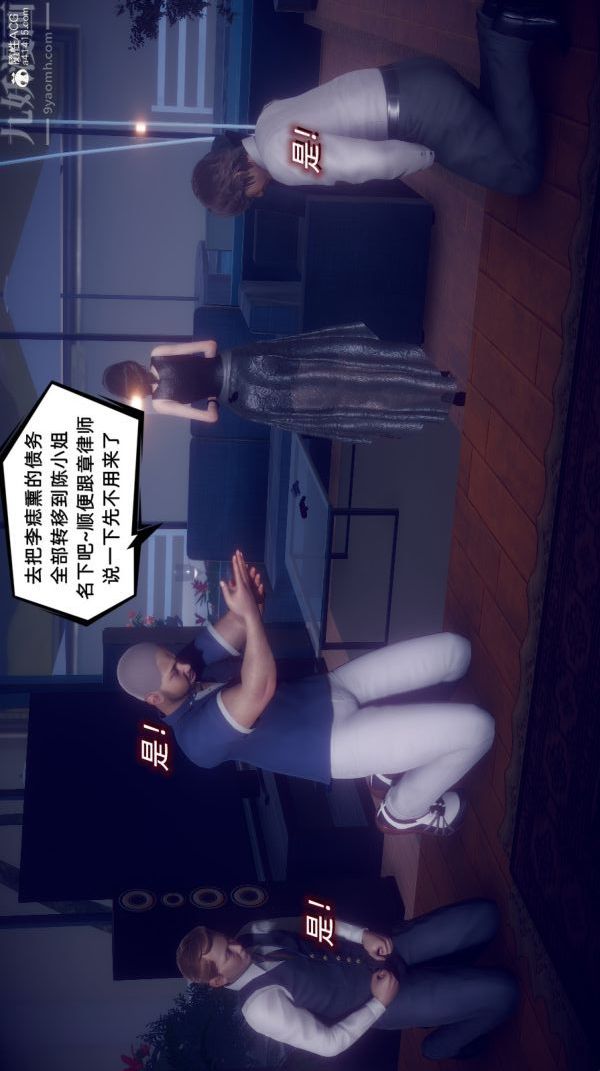 《[3D]陈乔安传》漫画 第38話