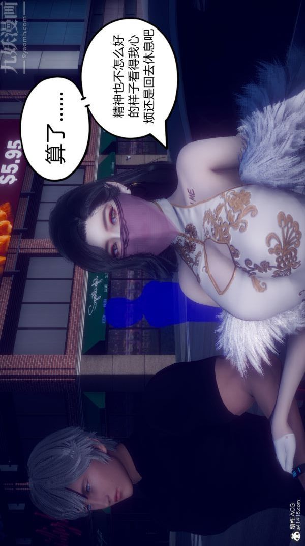 《[3D]陈乔安传》漫画 第04話