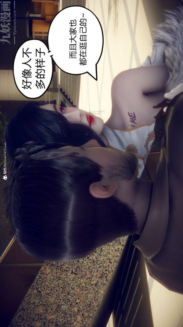 《[3D]陈乔安传》漫画 第04話