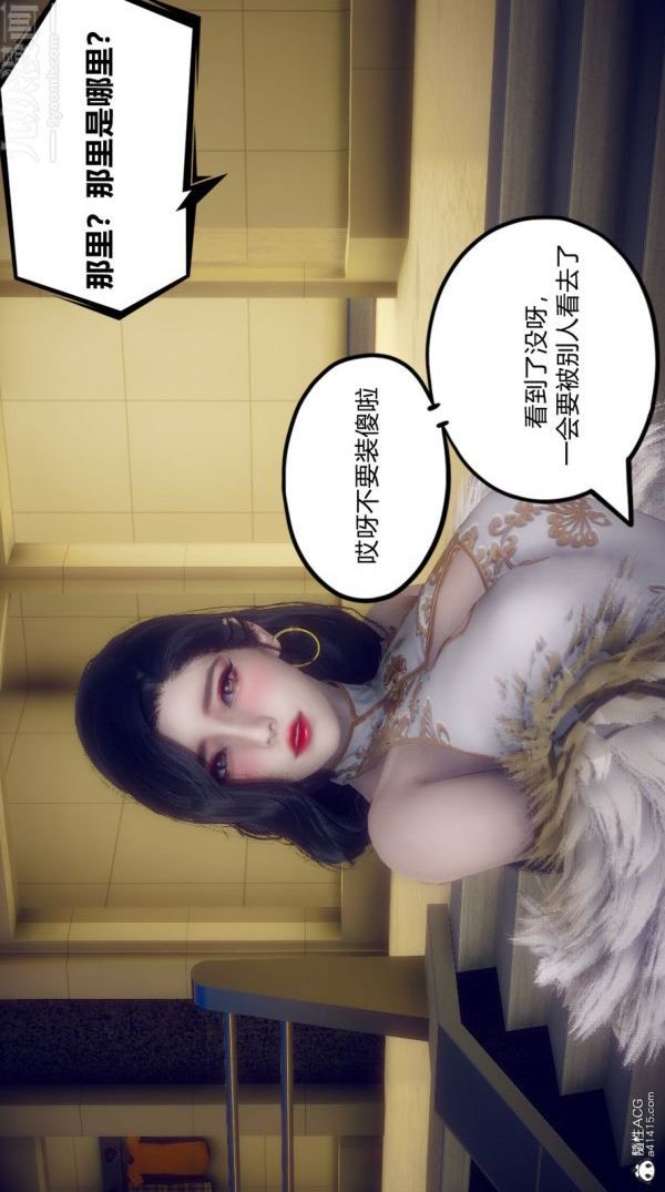 《[3D]陈乔安传》漫画 第04話