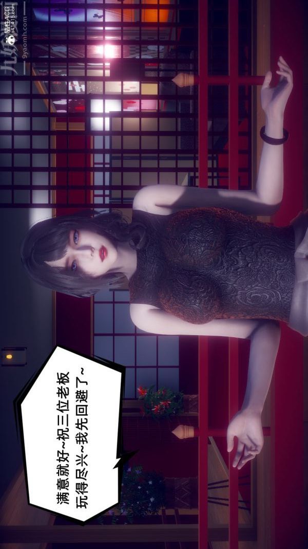 《[3D]陈乔安传》漫画 第40話