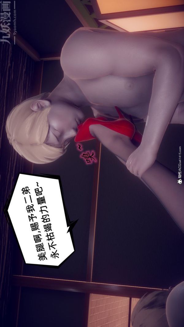 《[3D]陈乔安传》漫画 第41話