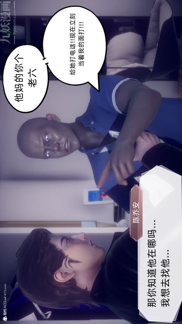 《[3D]陈乔安传》漫画 最終話