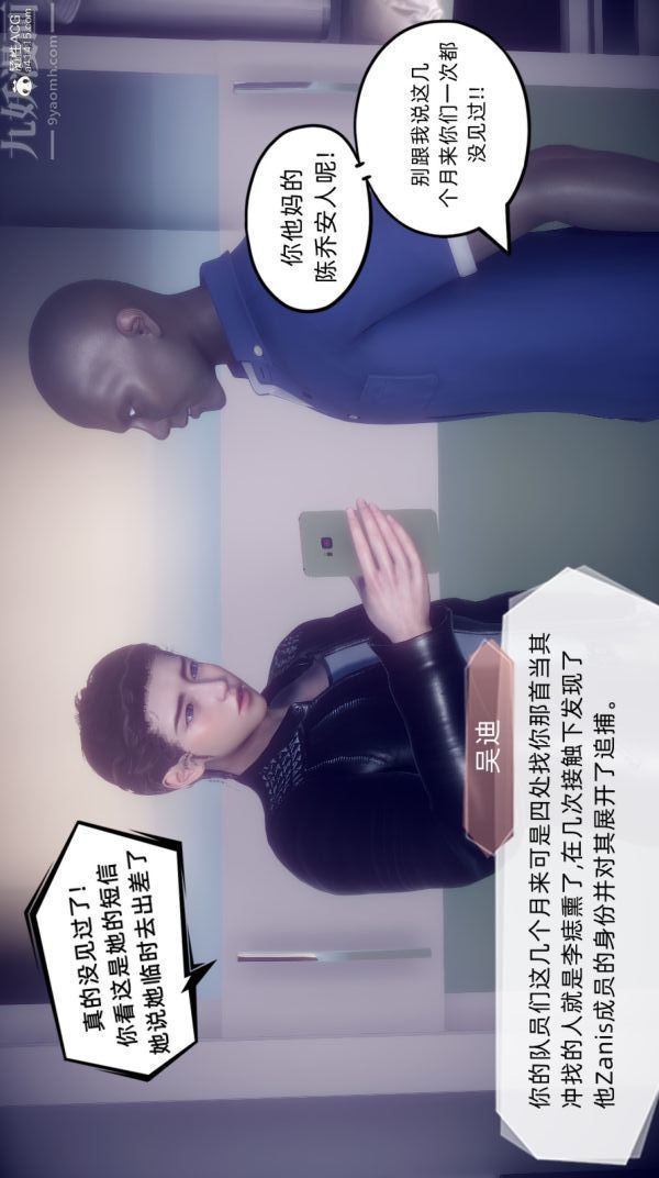 《[3D]陈乔安传》漫画 最終話