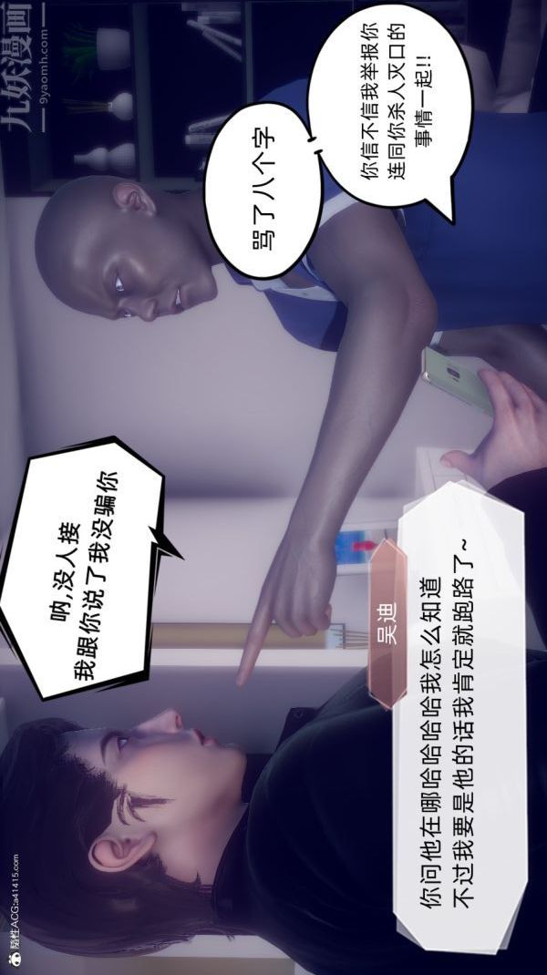 《[3D]陈乔安传》漫画 最終話