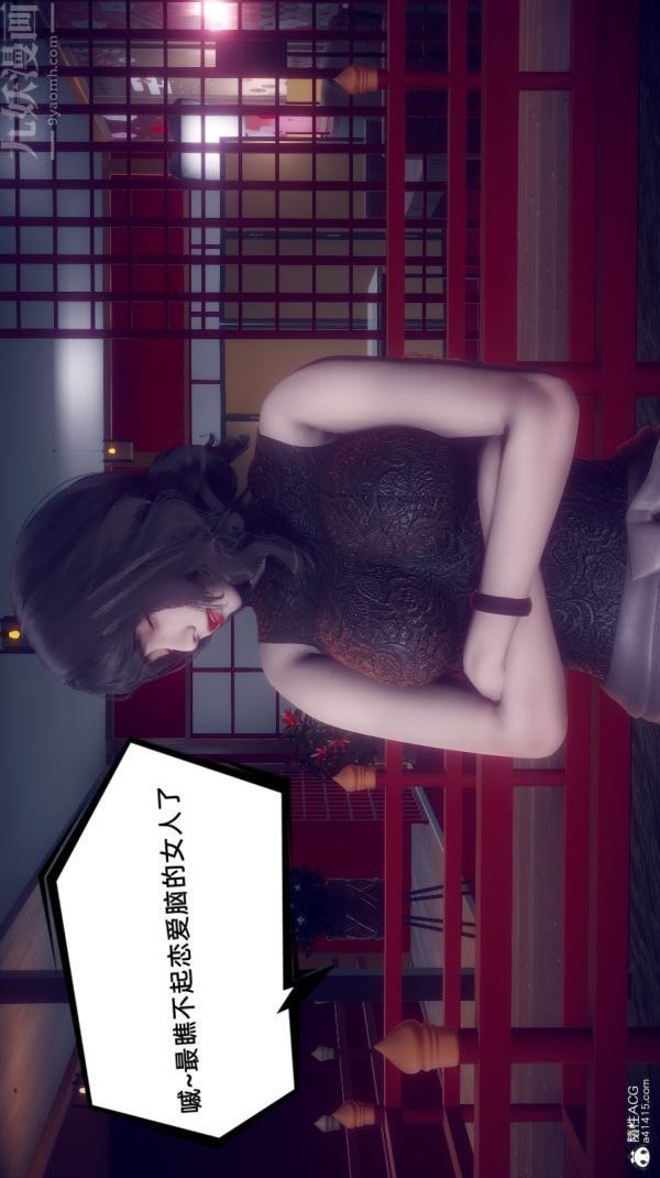 《[3D]陈乔安传》漫画 最終話