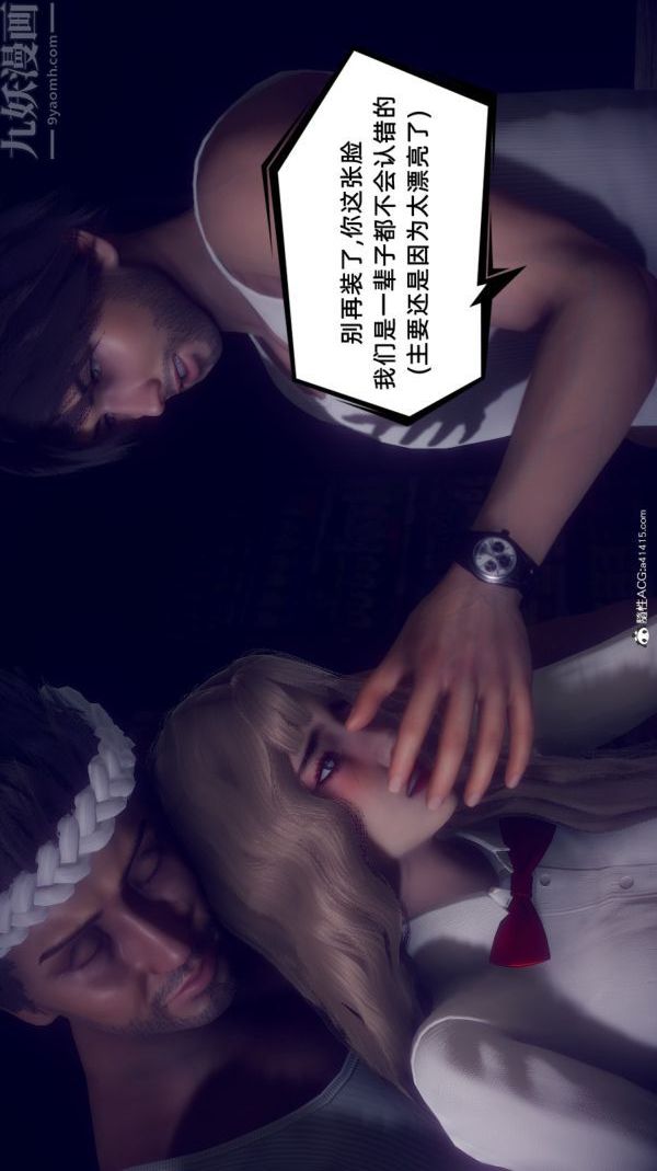 《[3D]陈乔安传》漫画 番外01