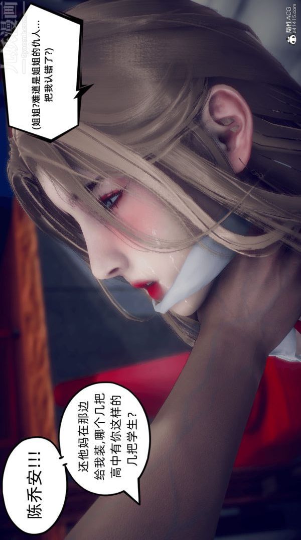 《[3D]陈乔安传》漫画 番外02