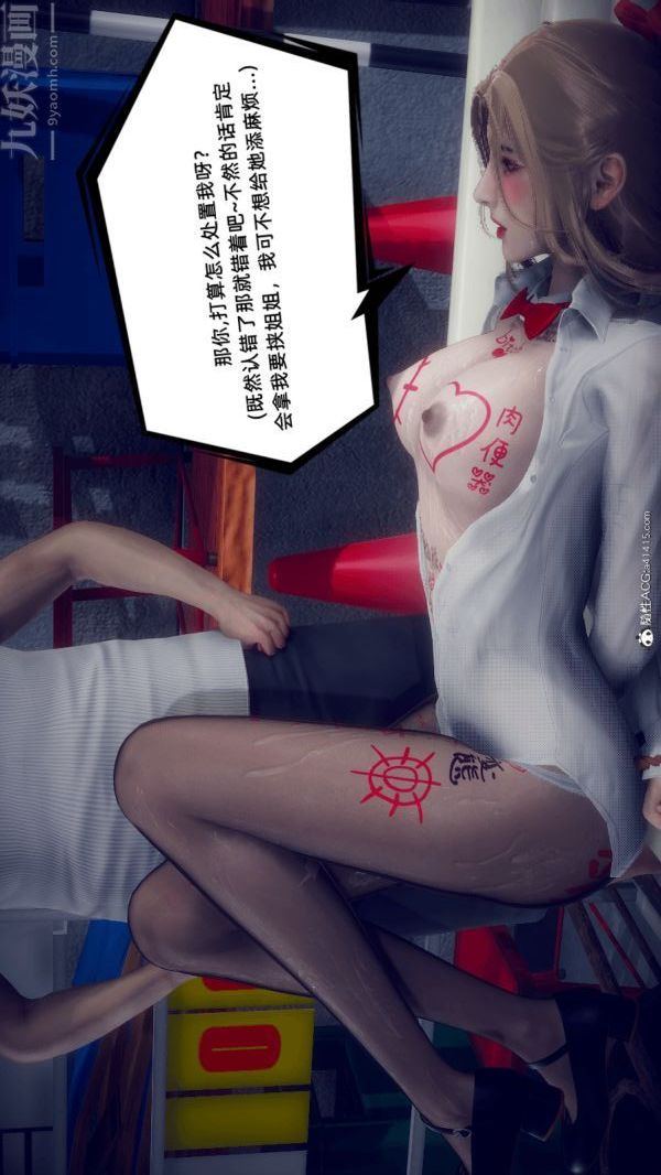 《[3D]陈乔安传》漫画 番外02