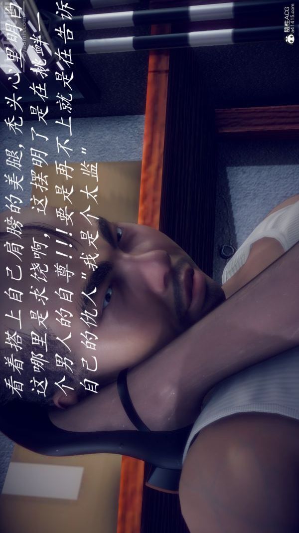 《[3D]陈乔安传》漫画 番外02