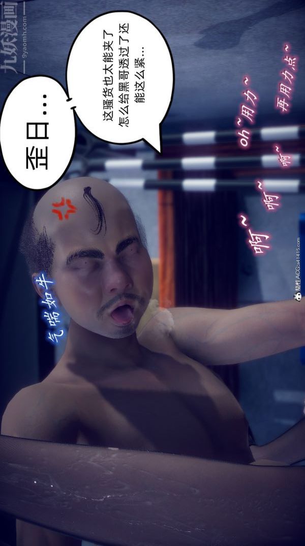 《[3D]陈乔安传》漫画 番外03