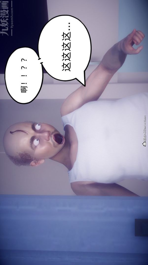 《[3D]陈乔安传》漫画 番外04