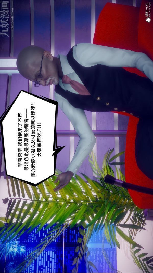 《[3D]陈乔安传》漫画 番外06完