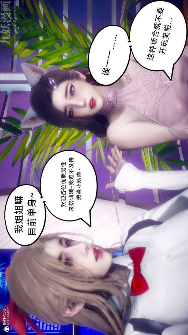 《[3D]陈乔安传》漫画 番外06完
