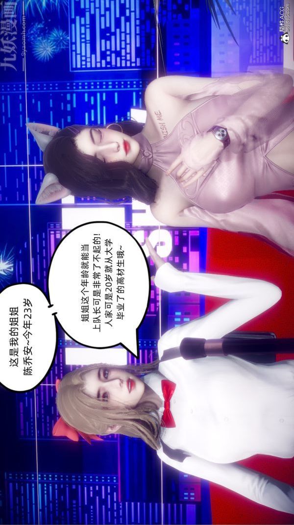 《[3D]陈乔安传》漫画 番外06完