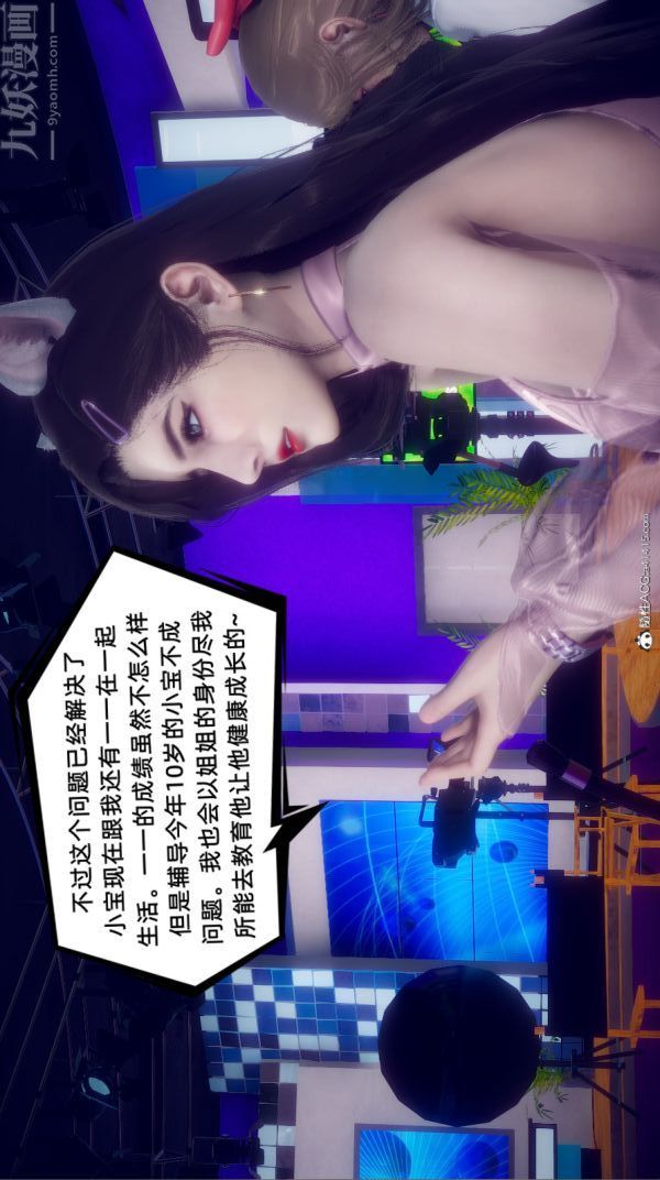 《[3D]陈乔安传》漫画 番外06完