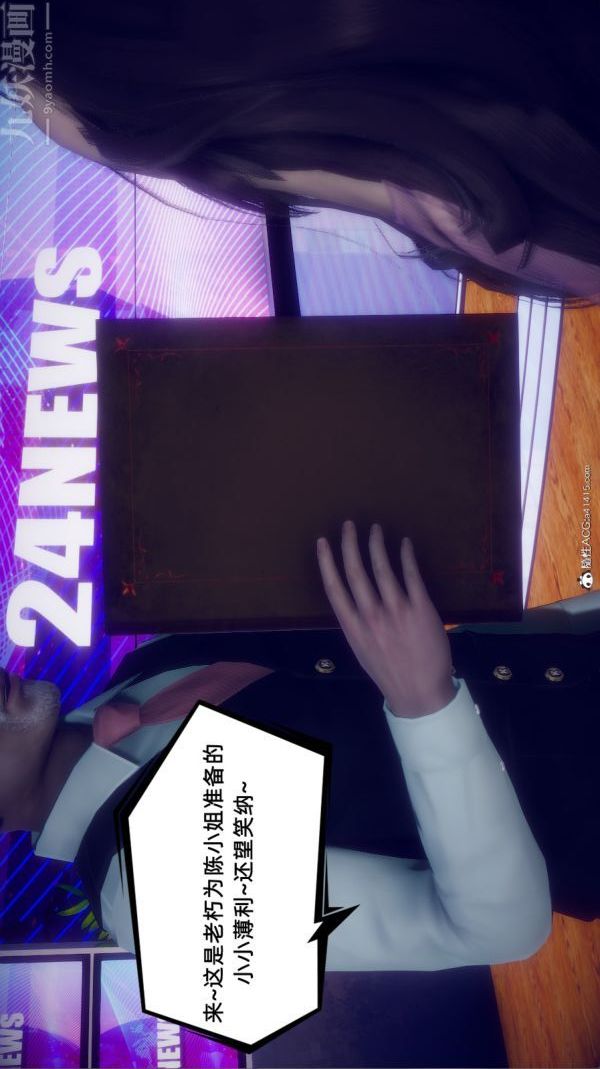 《[3D]陈乔安传》漫画 番外06完