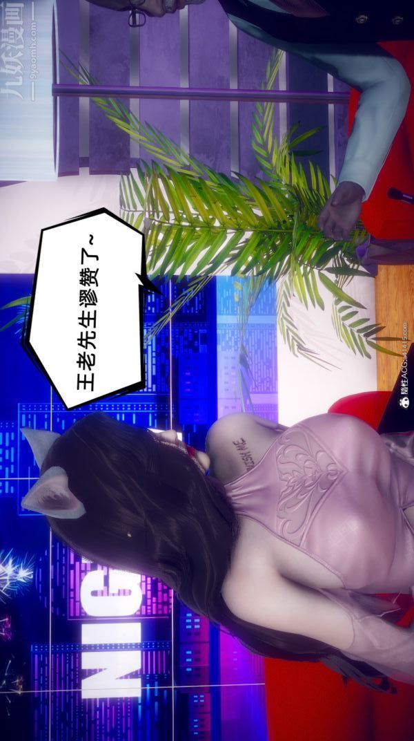 《[3D]陈乔安传》漫画 番外06完