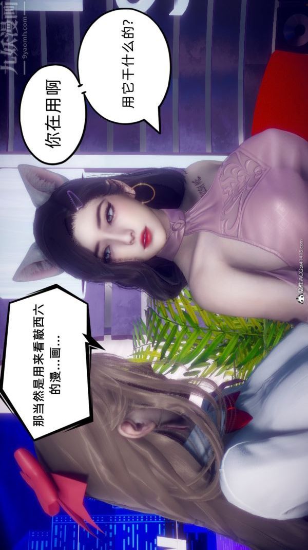 《[3D]陈乔安传》漫画 番外06完