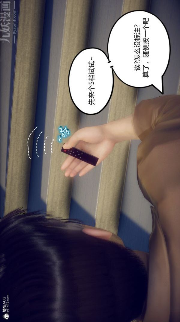 《[3D]陈乔安传》漫画 第05話